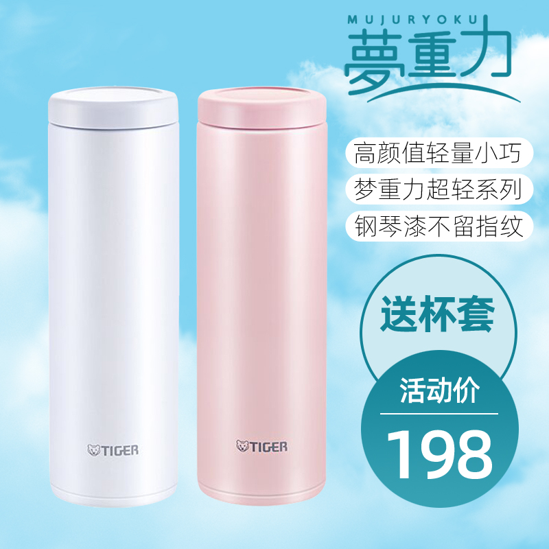日本虎牌梦重力超轻保温杯