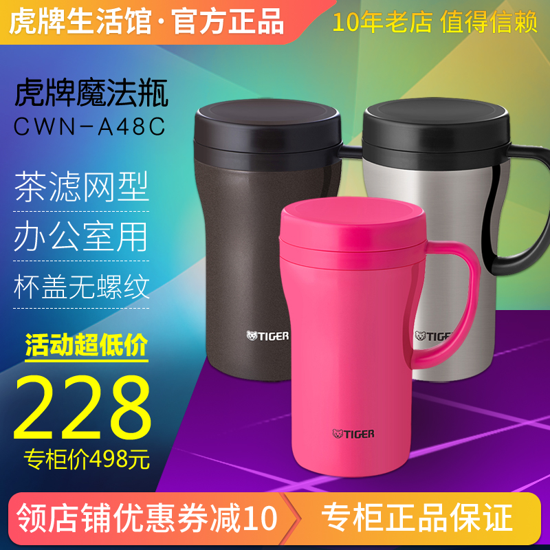 虎牌泡茶杯不锈钢办公杯