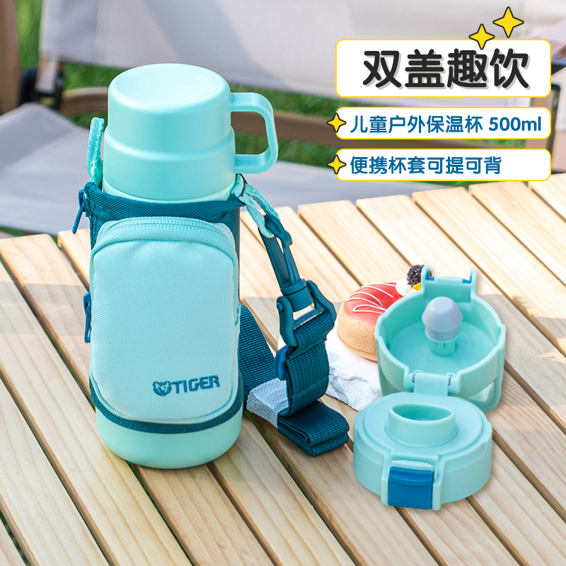 日本虎牌儿童户外保温杯