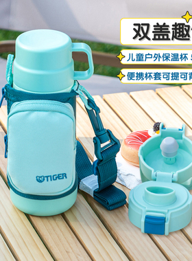 tiger虎牌儿童保温杯便携双杯盖学生水杯大容量男女生杯MTT-A50C