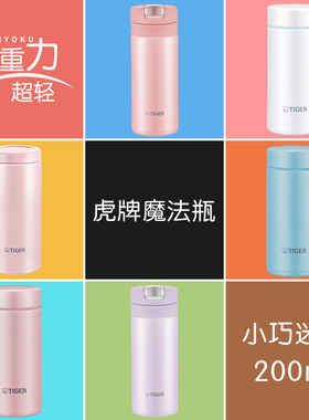 tiger虎牌保温杯梦重力超轻迷你304不锈钢真空女士小水杯子200ml