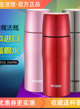tiger虎牌MJD-A036日本原装进口保温杯304不锈钢杯盖喝水送礼杯子