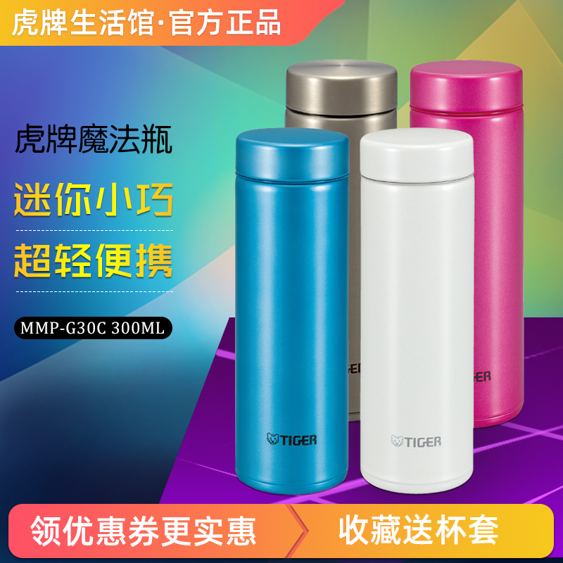 日本虎牌超轻迷你保温杯