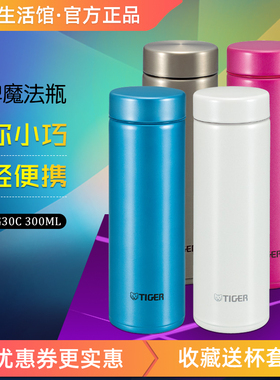 正品日本tiger虎牌保温杯MMP-G30C超轻迷你不锈钢真空杯保温水杯
