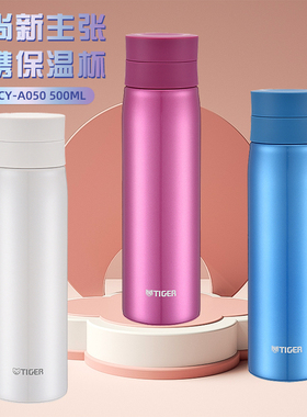 tiger虎牌保温杯原装进口日本不锈钢男女时尚学生水杯子MCY-A050