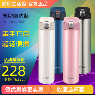 tiger虎牌保温杯MMJ A60C超轻便携不锈钢男女单手开大容量水杯子