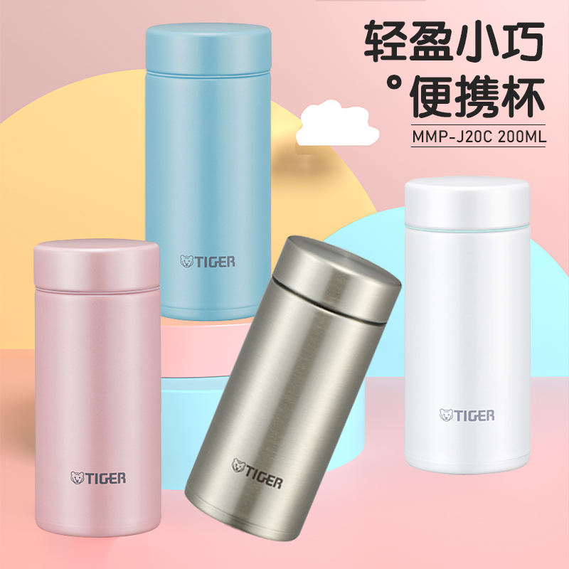 虎牌梦重力超轻迷你保温杯200ml