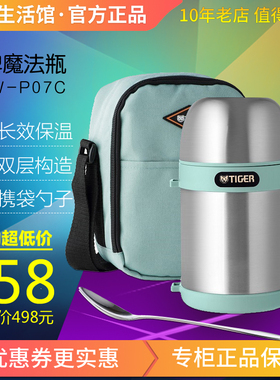 正品日本Tiger虎牌真空不锈钢装烫装粥用保温桶保温饭盒MCW-P07C