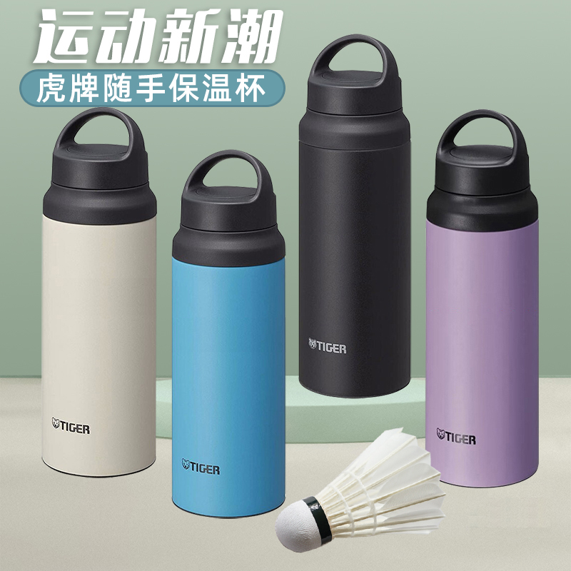 日本虎牌运动户外随手保温杯