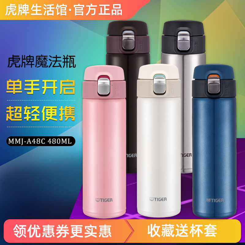 TIGER/虎牌超轻便携不锈钢保温杯