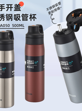 TIGER虎牌MCS-A050户外运动便携不锈钢吸管保温杯男女保冷杯500ml