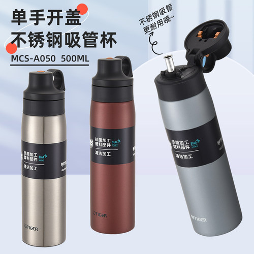 虎牌不锈钢吸管保温保冷杯