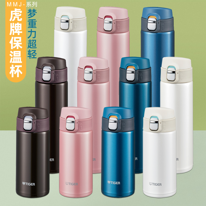 日本tiger虎牌梦重力超轻保温杯