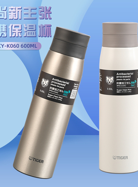 tiger虎牌保温杯MCY-K060原装进口不锈钢真空男女便携学生水杯子