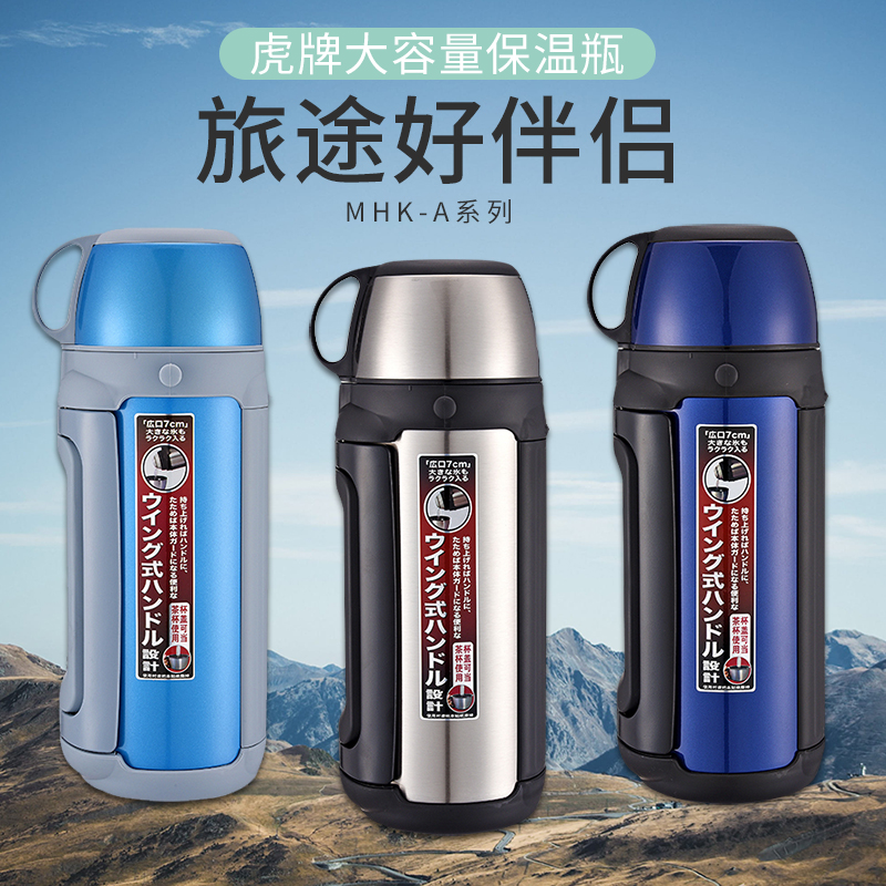 日本虎牌大容量保温瓶