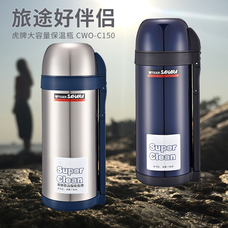 日本虎牌大容量旅行保温瓶