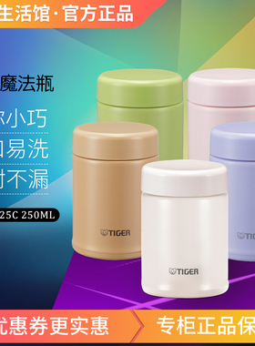 tiger虎牌保温杯MCA-B25C便携迷你焖烧杯日本正品装汤粥杯子250ML