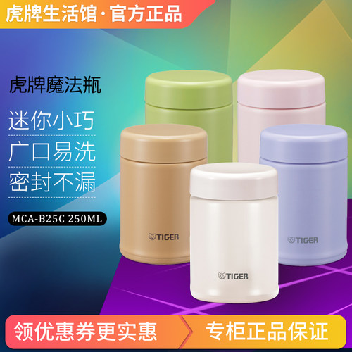 TIGER/虎牌迷你焖烧杯250ml