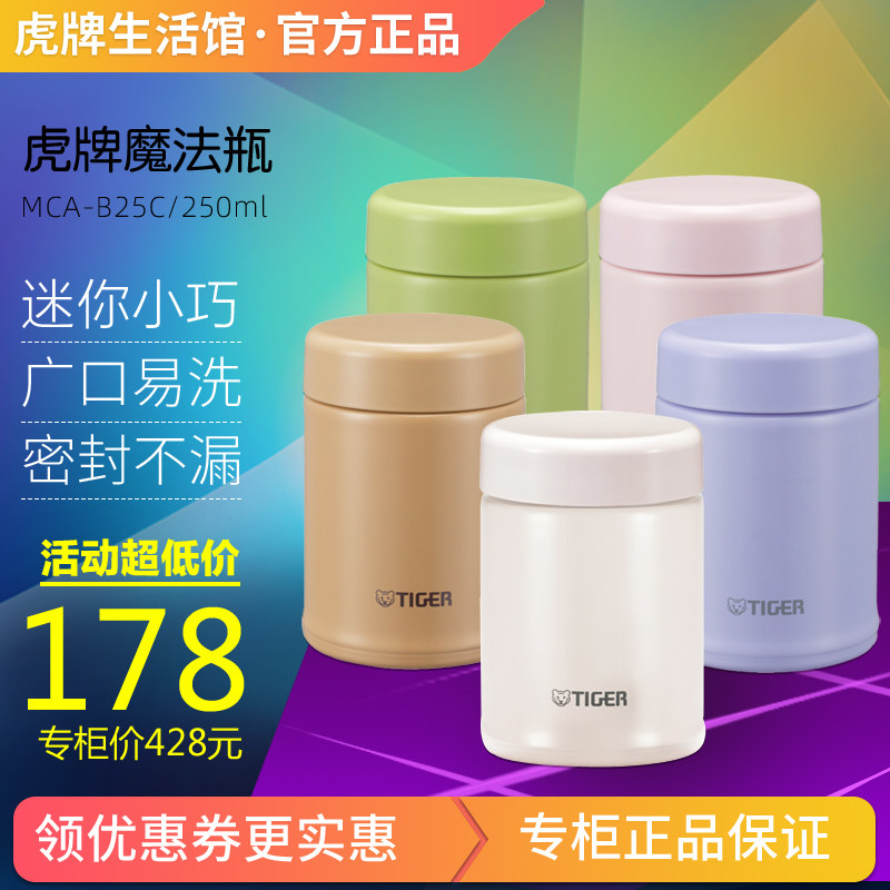 tiger虎牌保温杯mca-b25c便携迷你焖烧杯日本正品装汤粥杯子250ml
