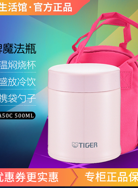 正品日本tiger/虎牌保温杯MCH-A50C焖烧杯多用型不锈钢保温杯汤杯