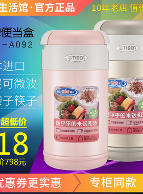 日本虎牌保温饭盒原装进口便当盒保温桶LWR-A092学生饭盒含便携袋