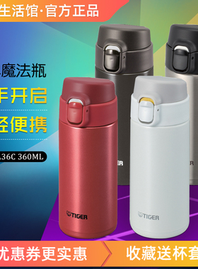 tiger虎牌保温杯MMY-A36C男女士超轻便携弹跳盖学生车载水杯360ml