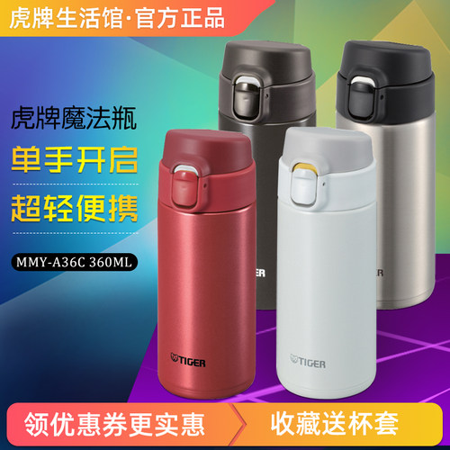虎牌超轻便携保温杯360ml