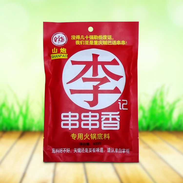 限區包郵白掌柜山炮李記串串香火鍋底料400gX2麻辣燙麻辣串調料