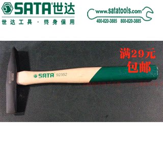 世达工具 SATA 92351 92352 胡桃木柄焊工除渣锤0.5磅 0.6磅