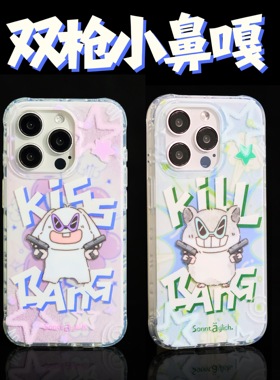 【双层磁吸】星期天家双枪小鼻嘎情侣款可爱小动物艺术双层镭射闪粉卡通IMDiPhone16ProM苹果15华为p70mate60