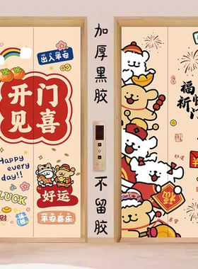 新年线条小狗电梯门贴纸自粘高级一梯一户遮丑贴膜入户门口装饰贴