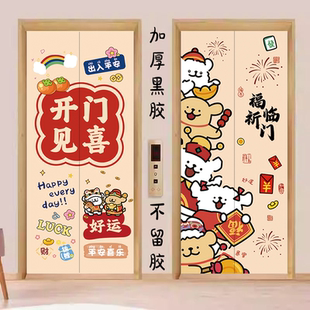 新年线条小狗电梯门贴纸自粘高级一梯一户遮丑贴膜入户门口装饰贴