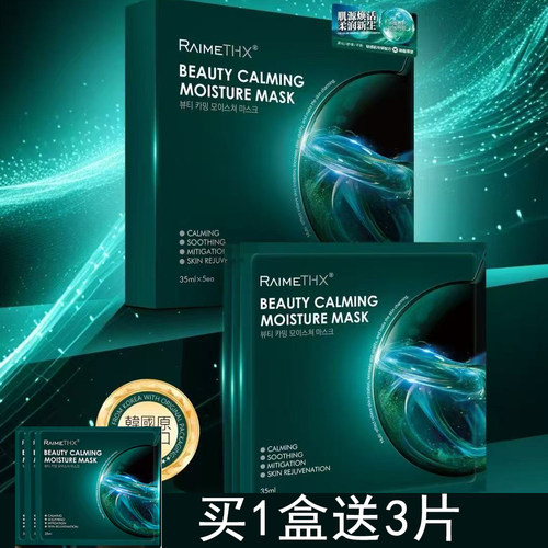 RaimeTHX雷美特丝绿膜绿晶多维美肌膜水嫩面膜舒缓敏感肌舒缓舒缓