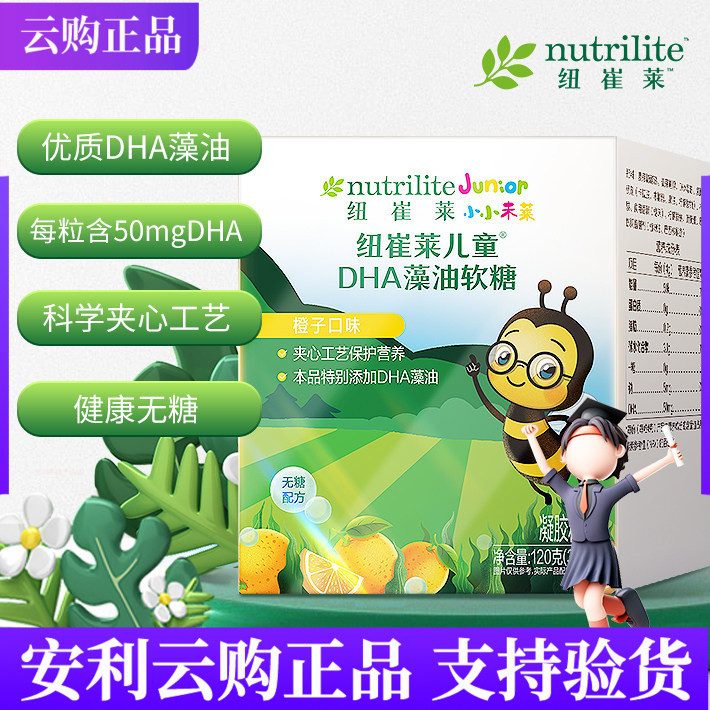 安利纽崔莱儿童DHA藻油软糖