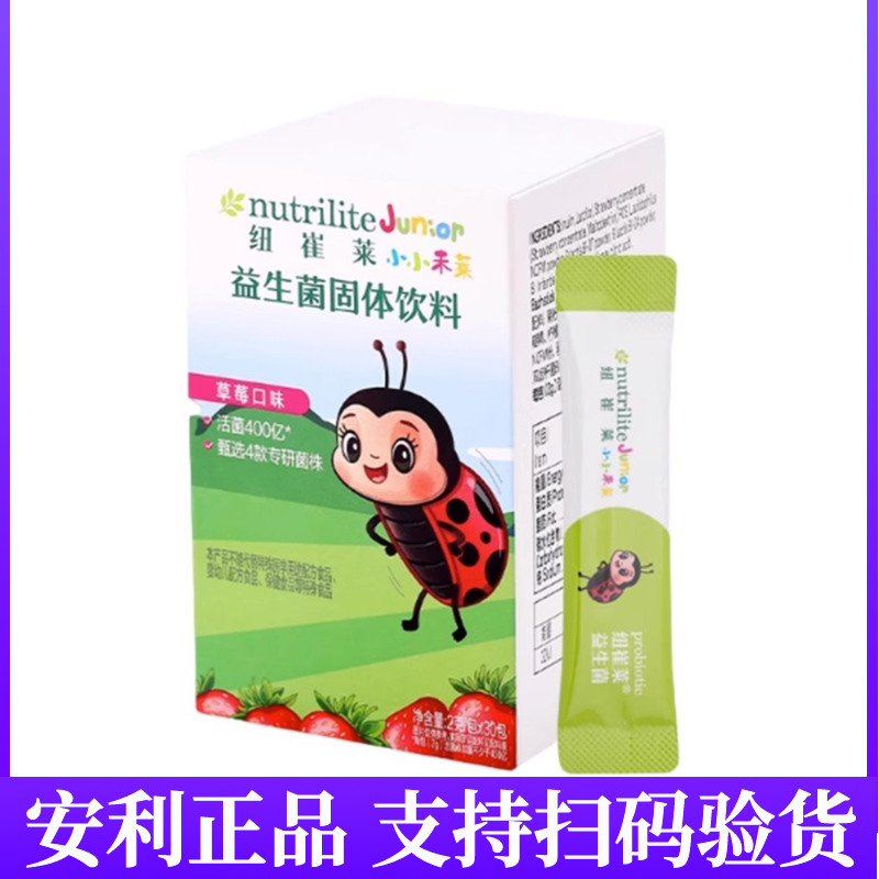 安丽纽崔莱儿童益生菌固体饮料 乳酸菌活菌青少年益生元官网正品