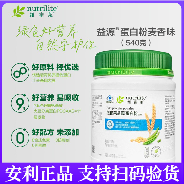 安利蛋白质粉纽崔莱益源蛋白粉麦香味540g免疫力营养粉新日期正品