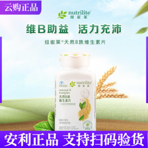 安利纽崔莱天然B族维生素片300片[7种B族维生素]b族官网正品