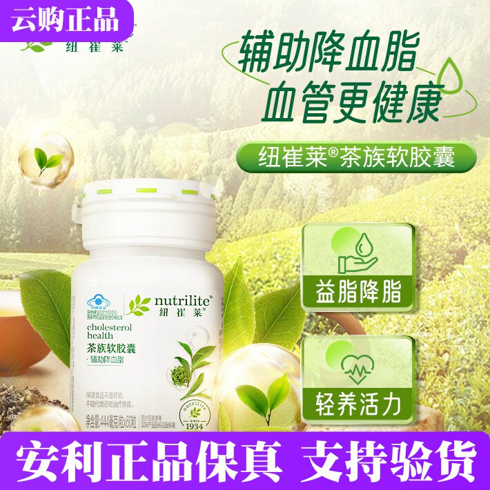 安利纽崔莱茶族软胶囊30粒60粒
