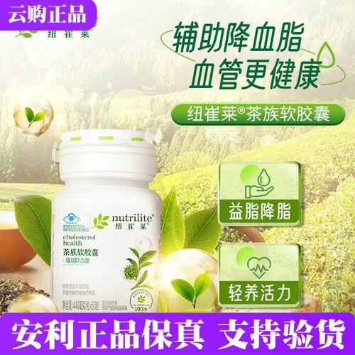 安利纽崔莱茶族软胶囊30粒60粒