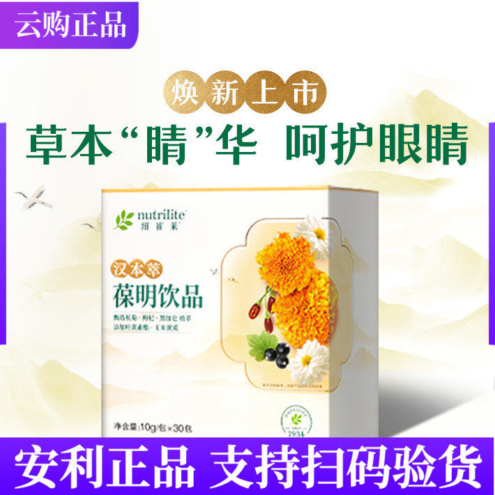 安利纽崔莱汉本萃葆明饮品30条装 草本清润呵护眼睛饮品品质保证