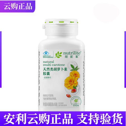 安利纽崔莱天然类胡萝卜素胶囊