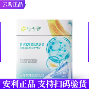 安利纽崔莱基源欣活饮品焕活细胞 果味每包5克30包新日期官网正品