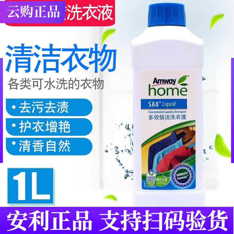 安利多效倍洁洗衣液丝白浓缩香型婴儿成人家庭装1L