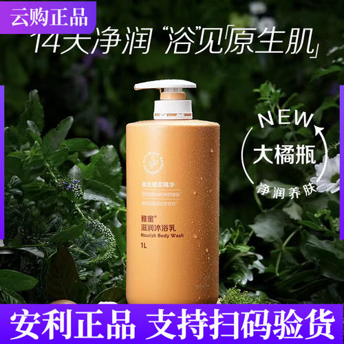 安利雅蜜滋润沐浴乳沐浴露