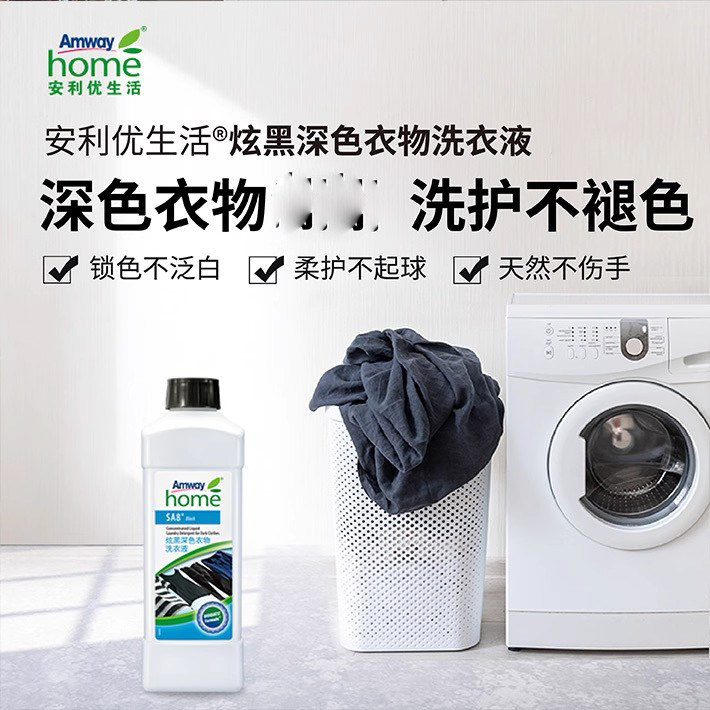 安利炫黑深色衣物洗衣液正品