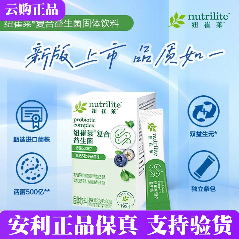 安利纽崔莱复合益生菌官网正品