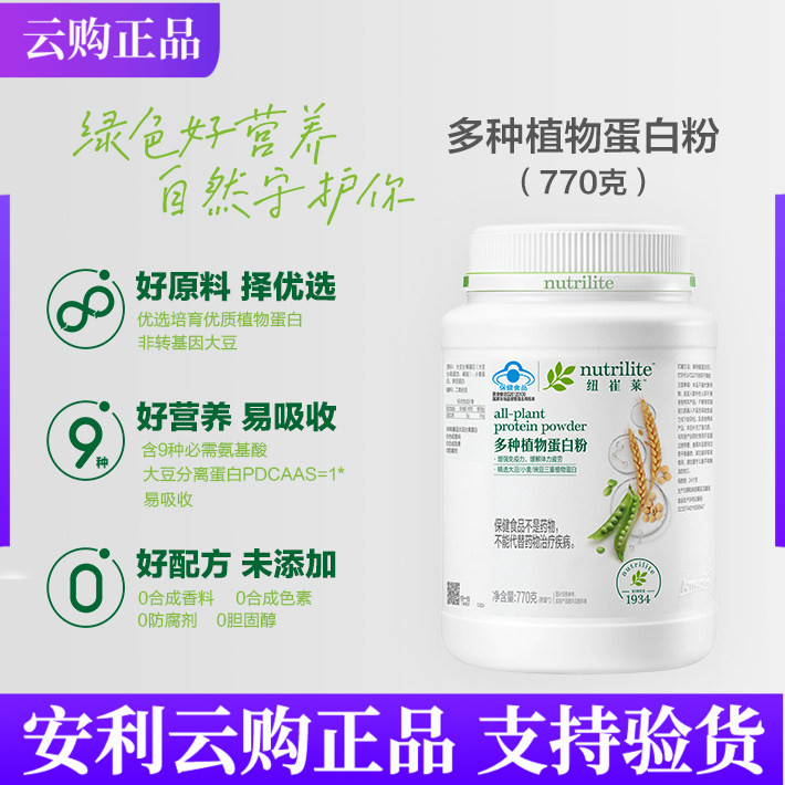 安利纽崔莱多种植物蛋白粉