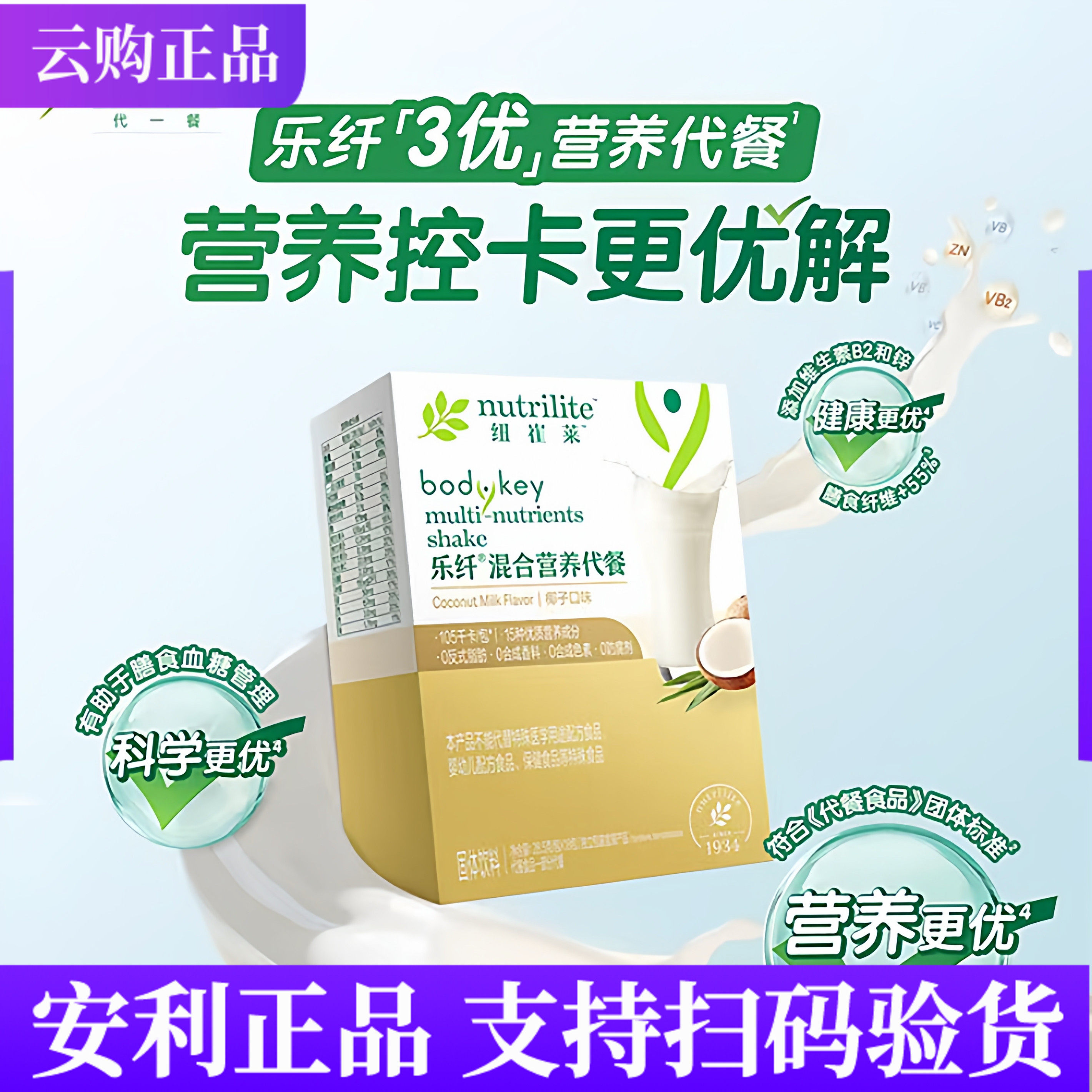 安利乐纤混合营养餐香草口味奶昔
