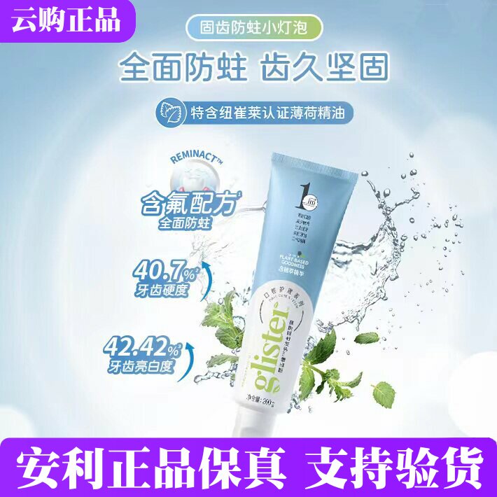 安利丽齿健多效含氟牙膏200g保护牙釉质牙齿白茶牙膏官网正品