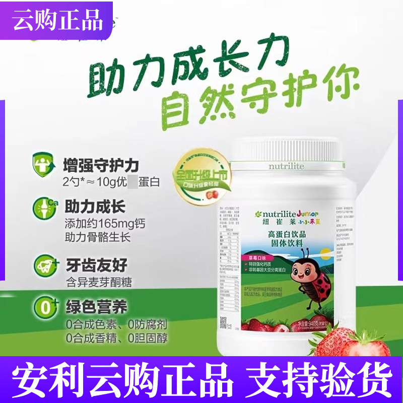 安利纽崔莱蛋白饮品水果口味